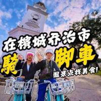 槟城linkbike